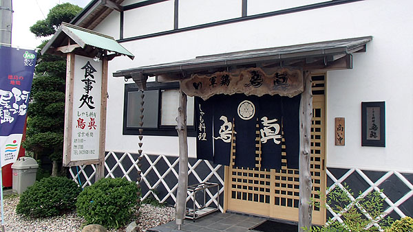 鳥眞